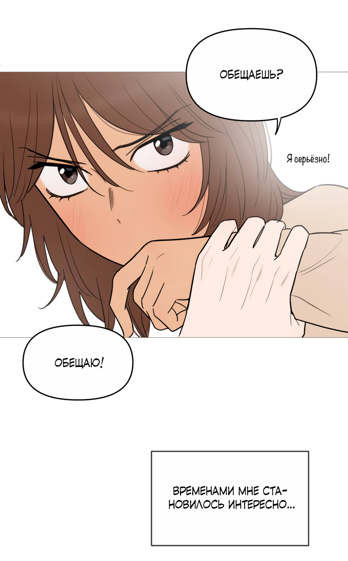 Манга В плену твоей улыбки - Глава 145 Страница 50