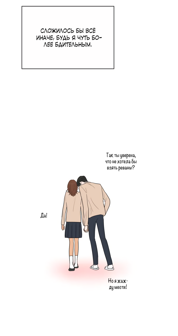 Манга В плену твоей улыбки - Глава 145 Страница 51