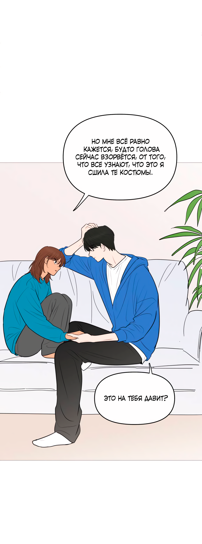 Манга В плену твоей улыбки - Глава 144 Страница 33