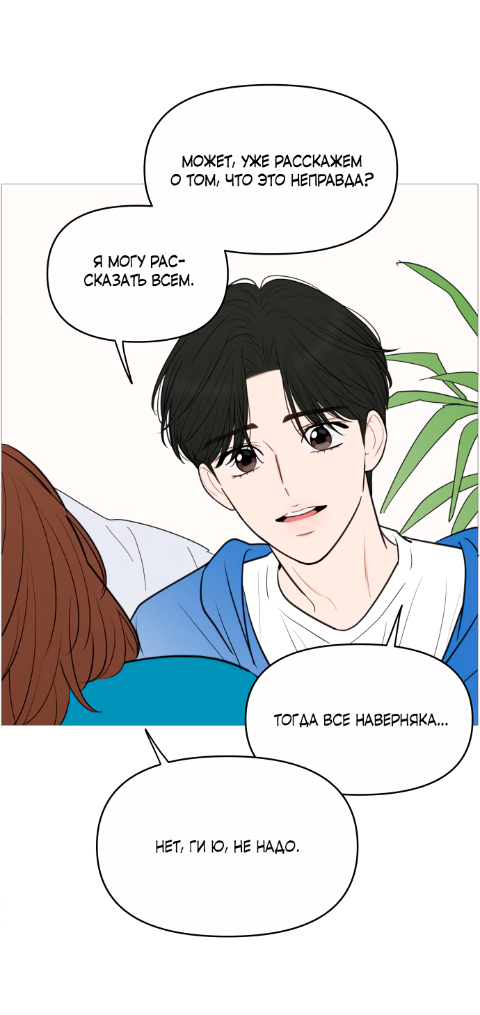 Манга В плену твоей улыбки - Глава 144 Страница 36