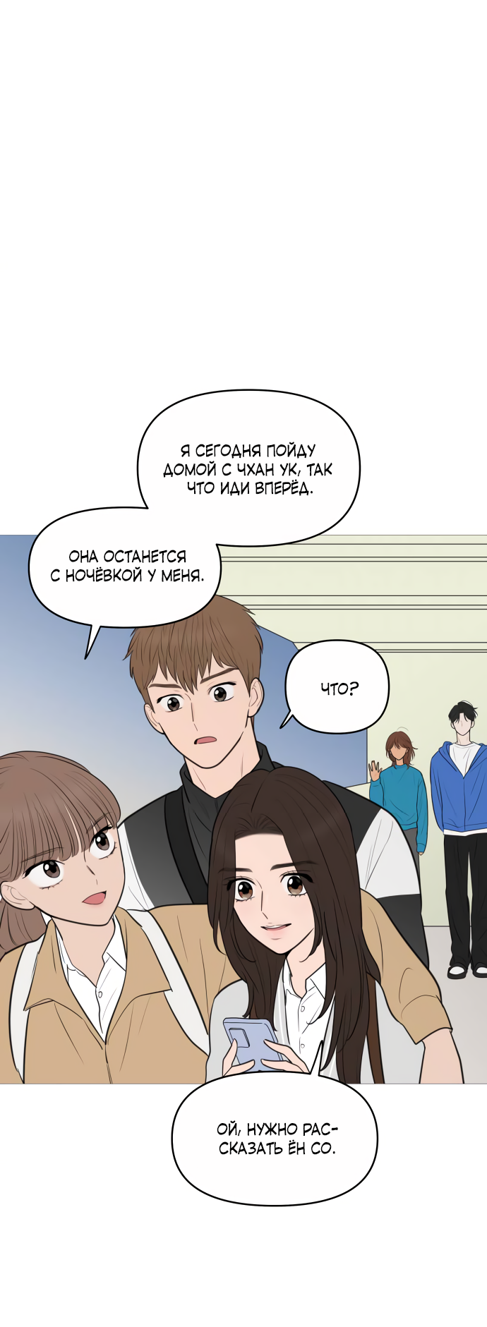 Манга В плену твоей улыбки - Глава 144 Страница 25