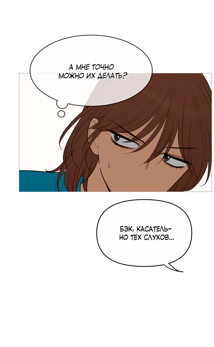 Манга В плену твоей улыбки - Глава 144 Страница 35