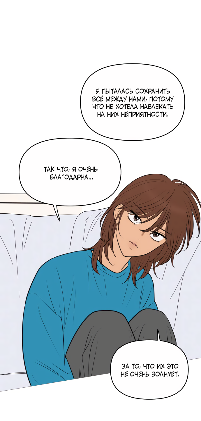 Манга В плену твоей улыбки - Глава 144 Страница 31