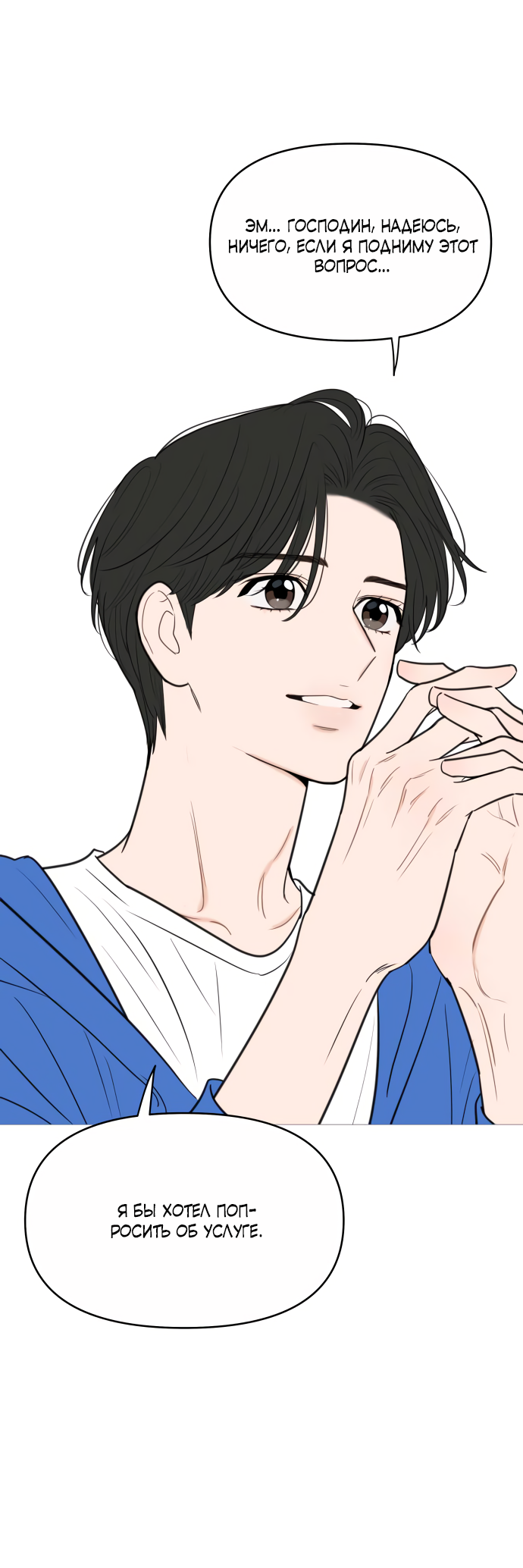 Манга В плену твоей улыбки - Глава 144 Страница 56