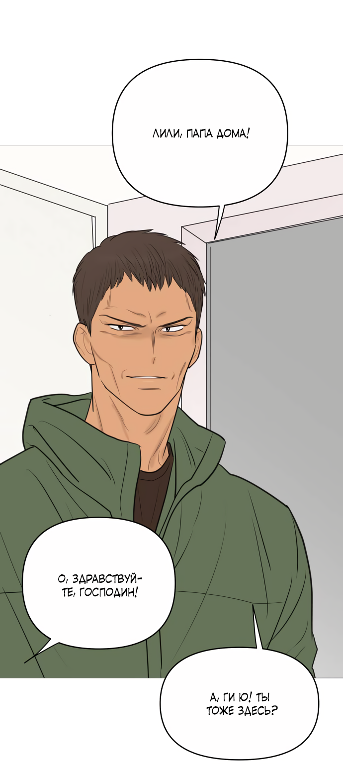 Манга В плену твоей улыбки - Глава 144 Страница 49