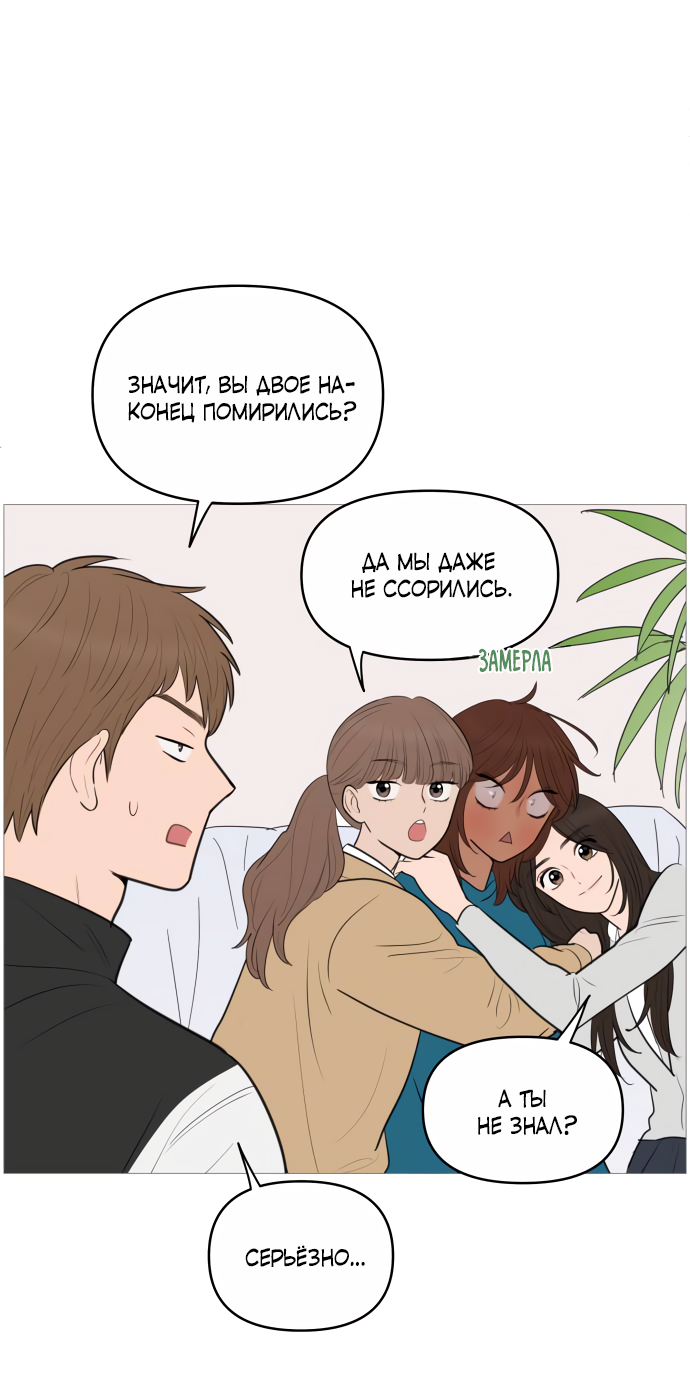 Манга В плену твоей улыбки - Глава 144 Страница 15