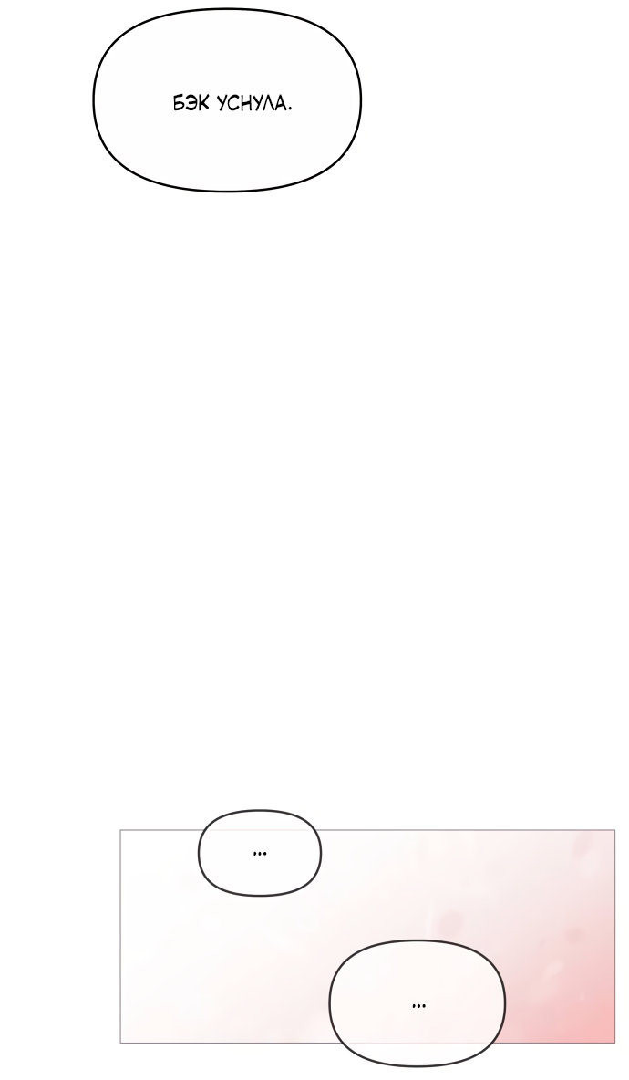 Манга В плену твоей улыбки - Глава 144 Страница 50