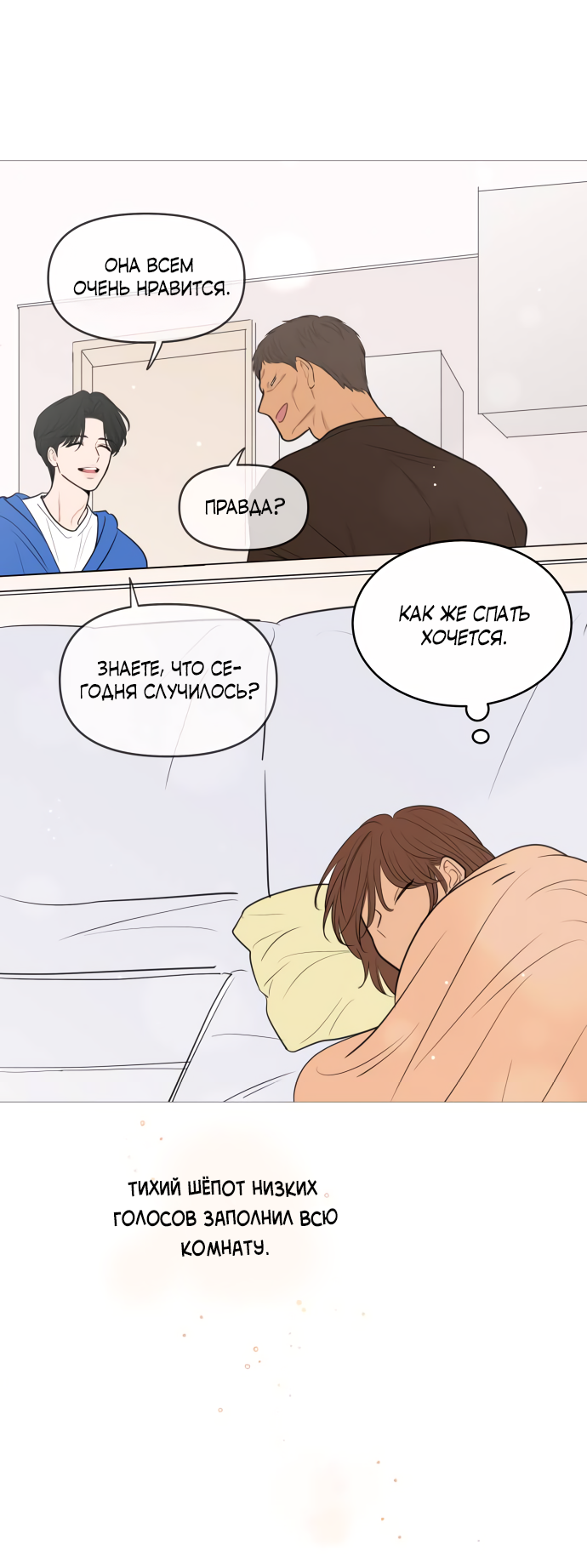 Манга В плену твоей улыбки - Глава 144 Страница 52