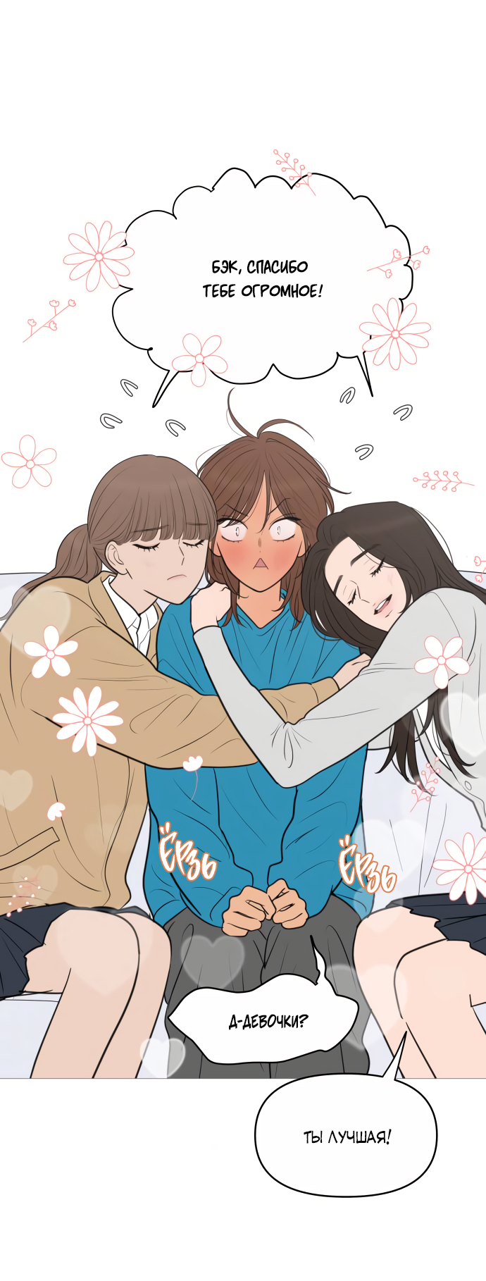 Манга В плену твоей улыбки - Глава 144 Страница 14