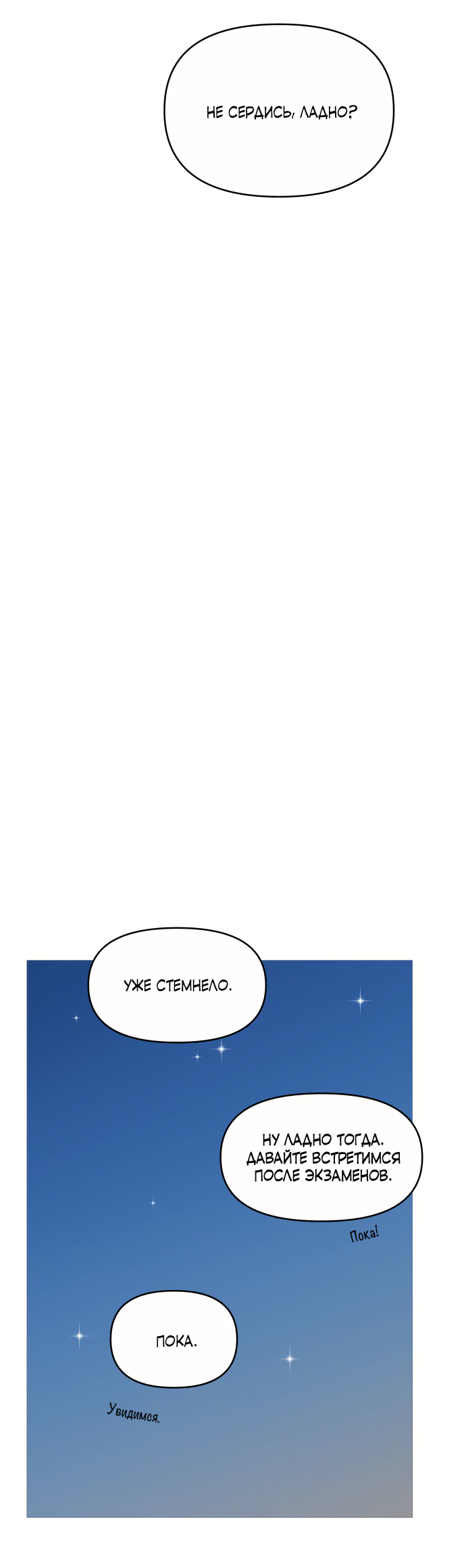 Манга В плену твоей улыбки - Глава 144 Страница 24