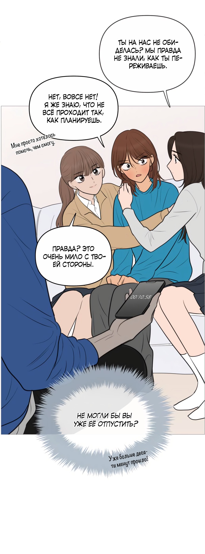 Манга В плену твоей улыбки - Глава 144 Страница 17