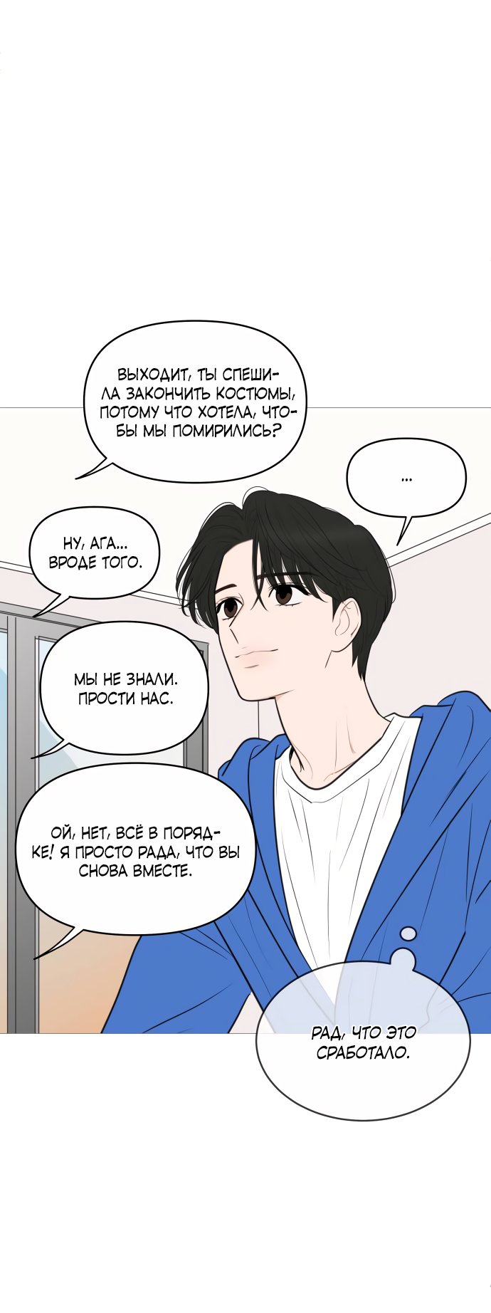 Манга В плену твоей улыбки - Глава 144 Страница 16