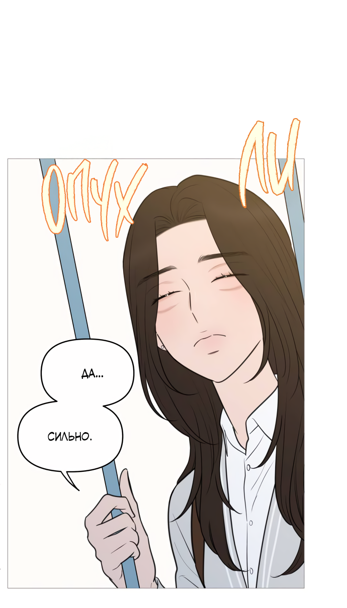 Манга В плену твоей улыбки - Глава 144 Страница 4