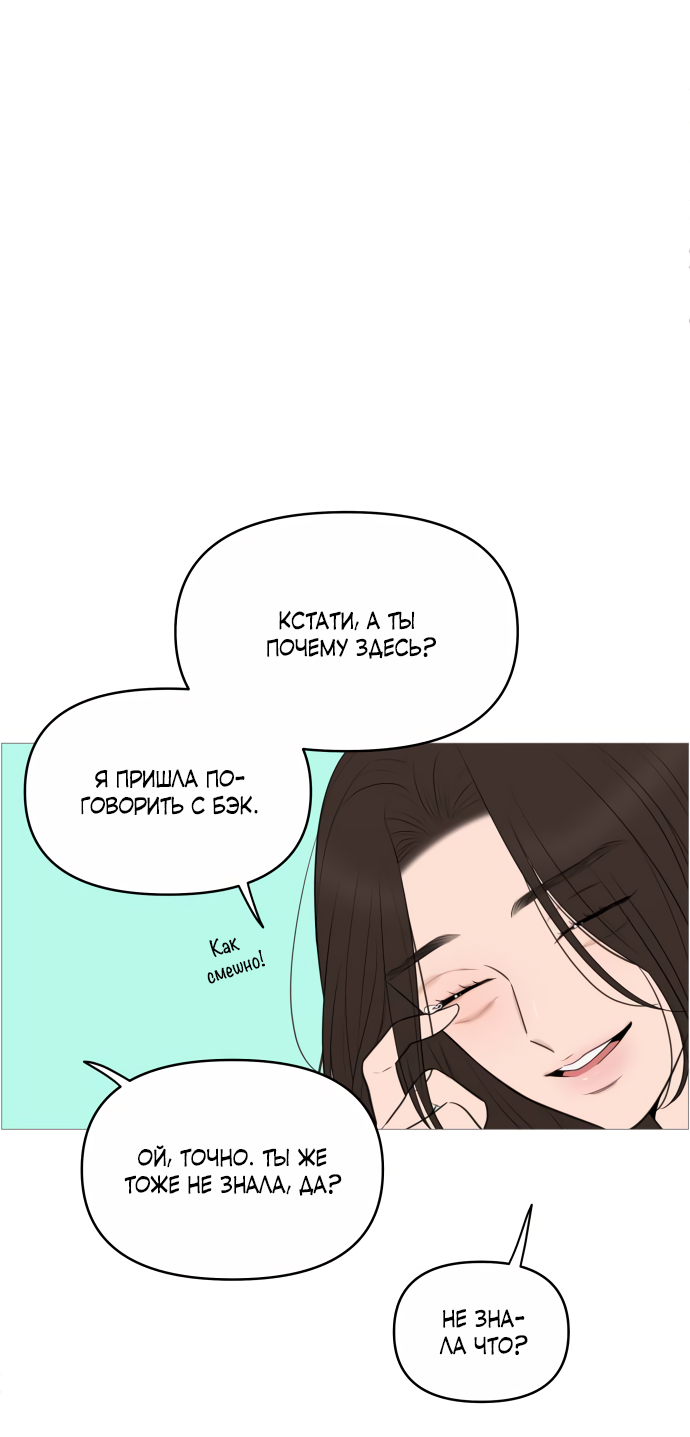 Манга В плену твоей улыбки - Глава 144 Страница 9