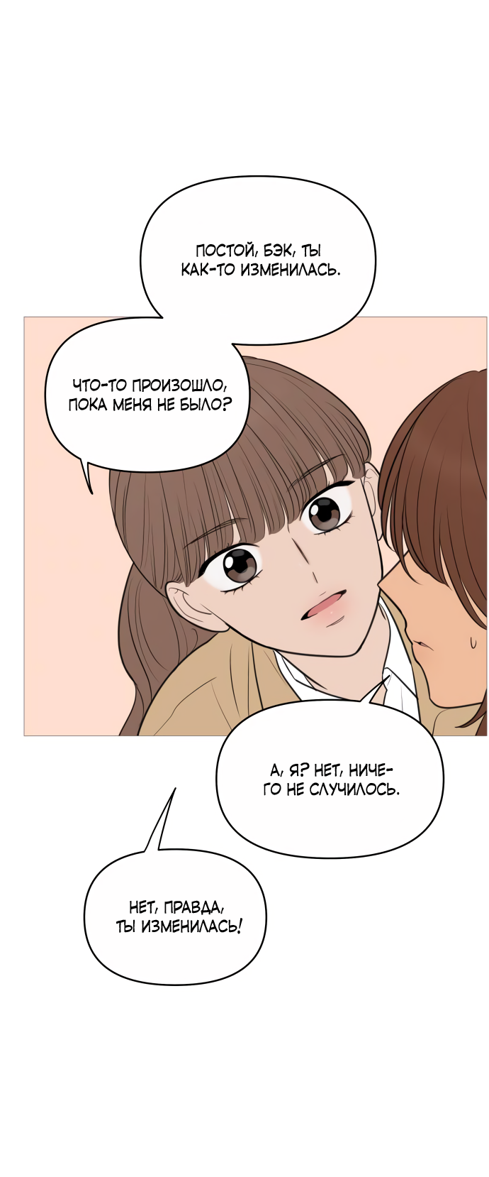 Манга В плену твоей улыбки - Глава 144 Страница 18