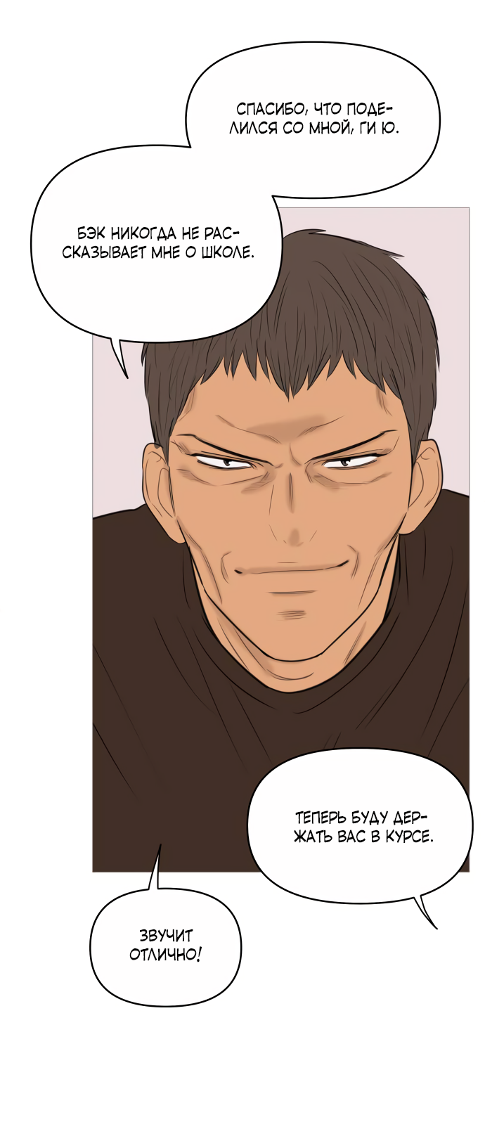 Манга В плену твоей улыбки - Глава 144 Страница 55