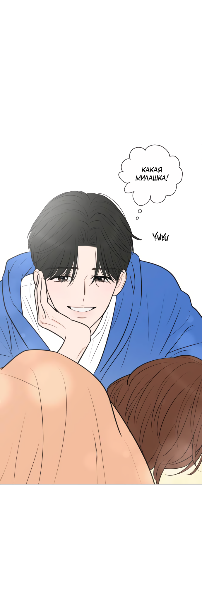 Манга В плену твоей улыбки - Глава 144 Страница 47