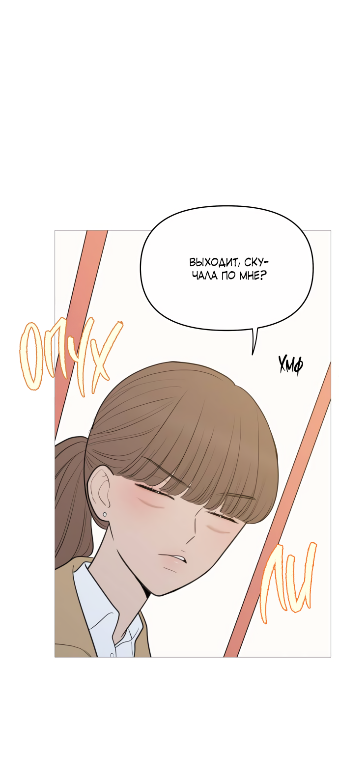 Манга В плену твоей улыбки - Глава 144 Страница 3