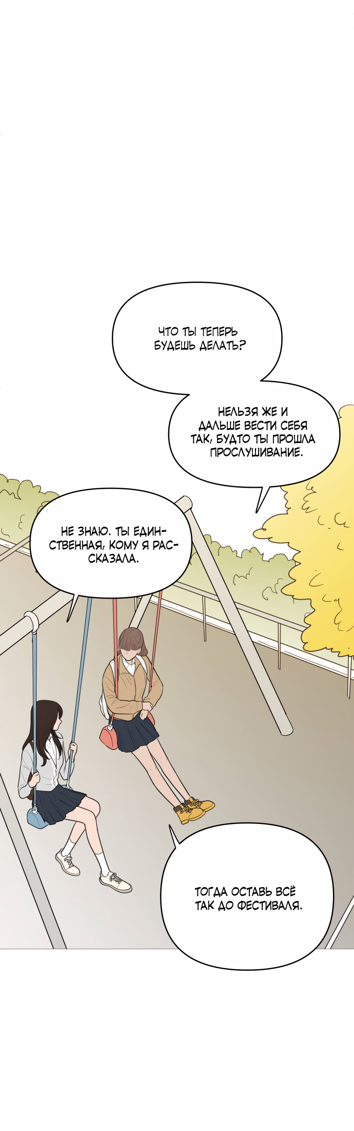 Манга В плену твоей улыбки - Глава 144 Страница 5