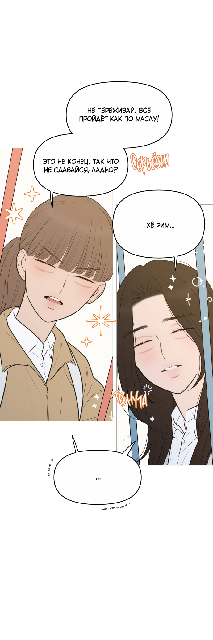 Манга В плену твоей улыбки - Глава 144 Страница 7