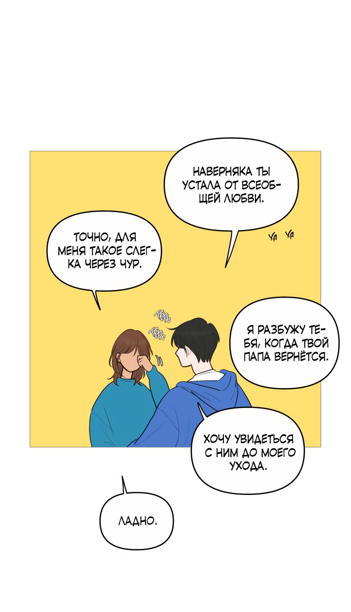 Манга В плену твоей улыбки - Глава 144 Страница 41