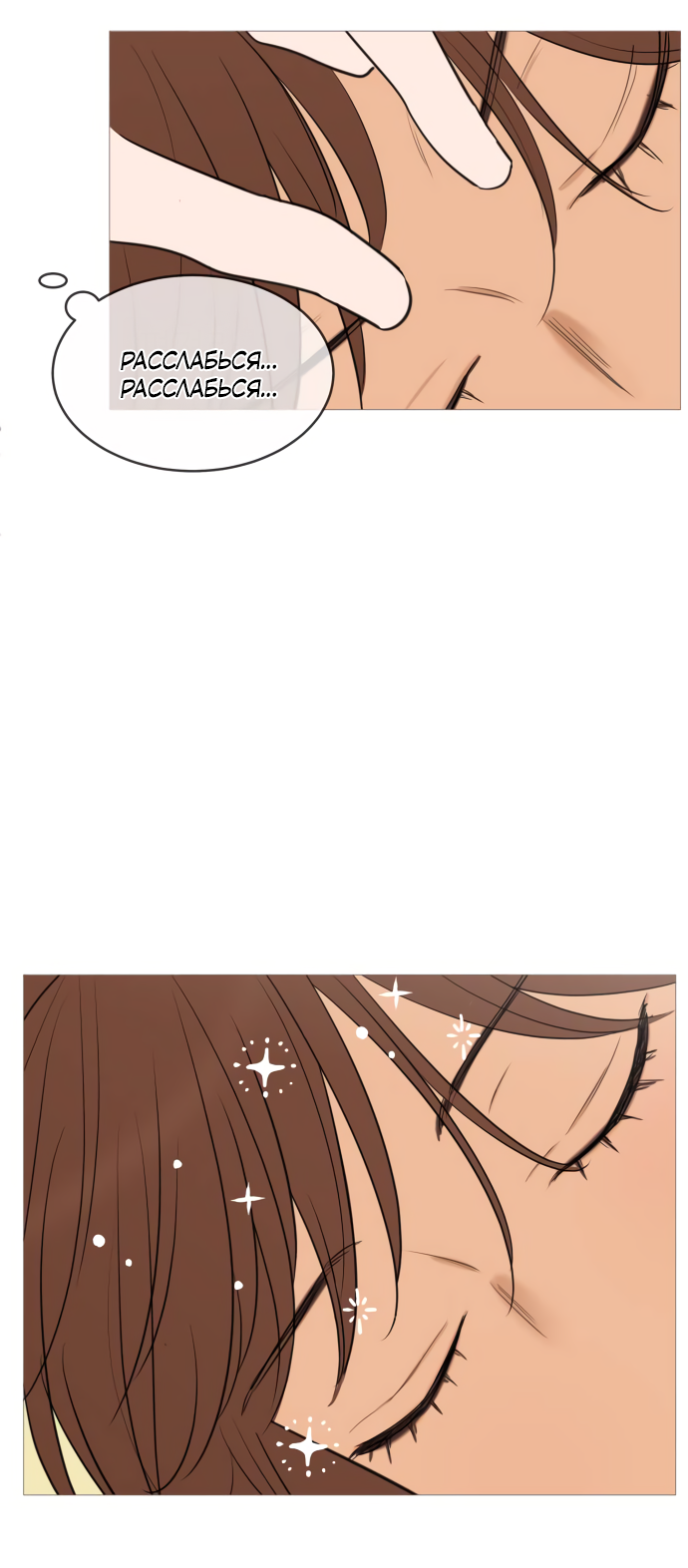 Манга В плену твоей улыбки - Глава 144 Страница 46