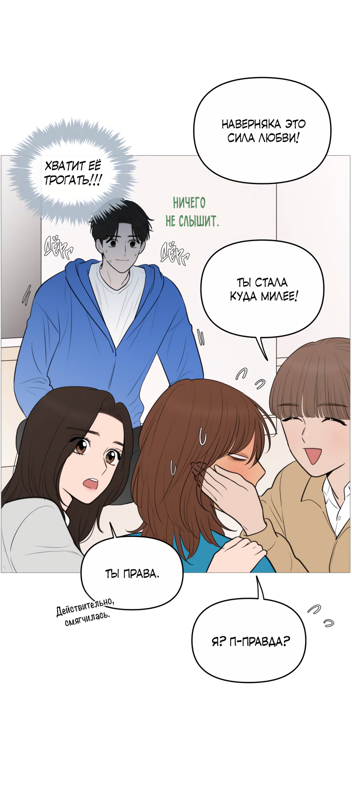 Манга В плену твоей улыбки - Глава 144 Страница 21