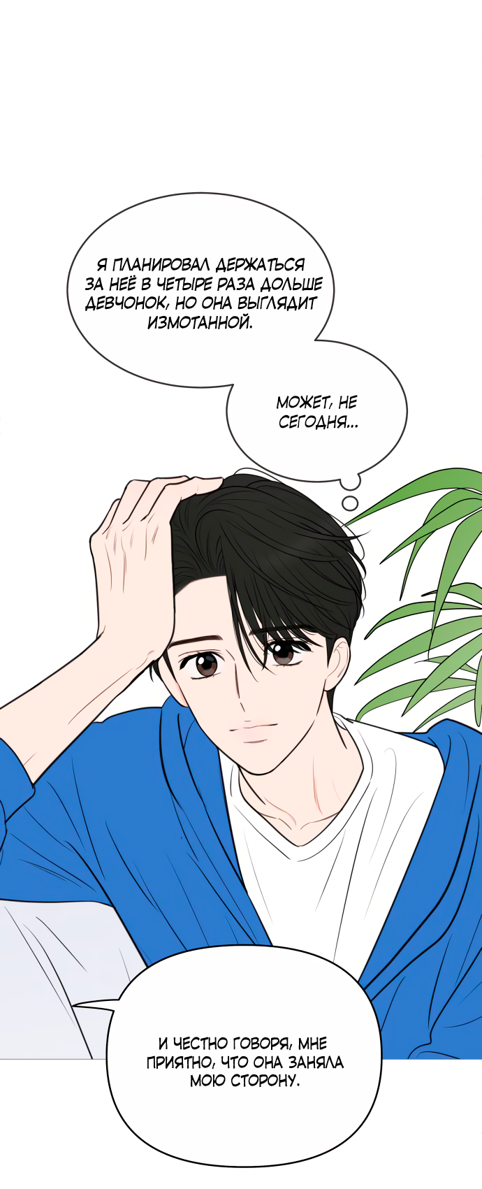 Манга В плену твоей улыбки - Глава 144 Страница 32