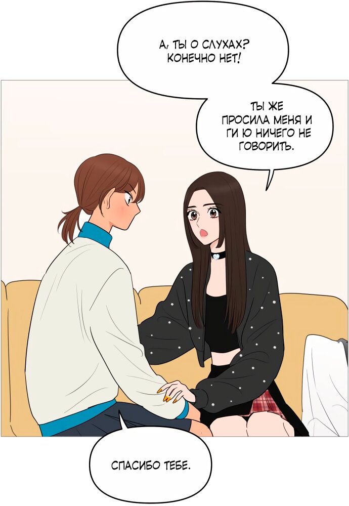 Манга В плену твоей улыбки - Глава 148 Страница 64