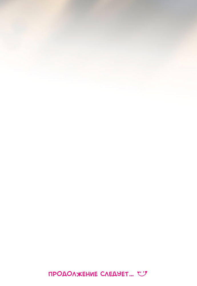 Манга В плену твоей улыбки - Глава 148 Страница 93