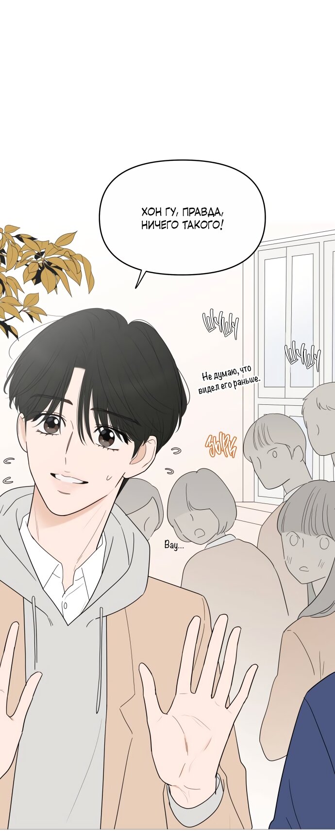 Манга В плену твоей улыбки - Глава 148 Страница 40