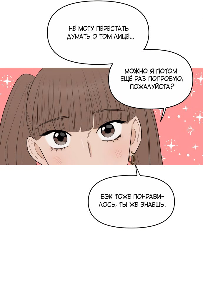 Манга В плену твоей улыбки - Глава 148 Страница 36