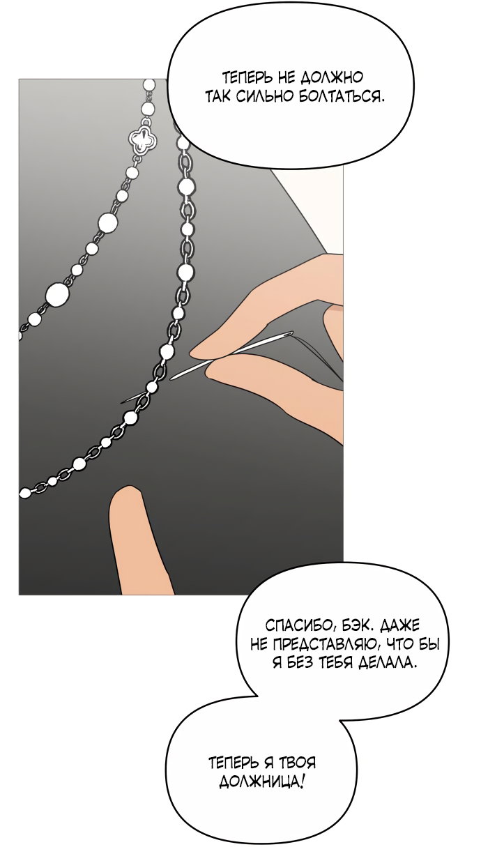 Манга В плену твоей улыбки - Глава 148 Страница 56
