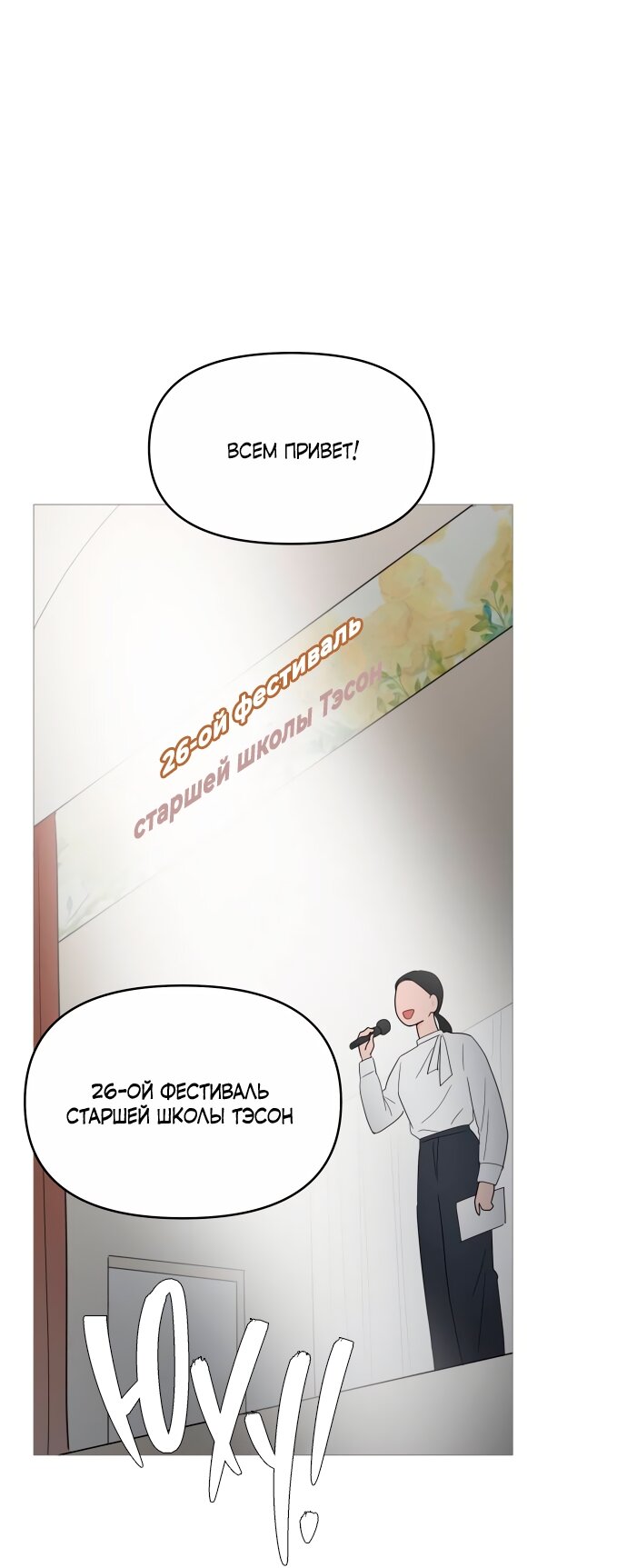 Манга В плену твоей улыбки - Глава 148 Страница 84