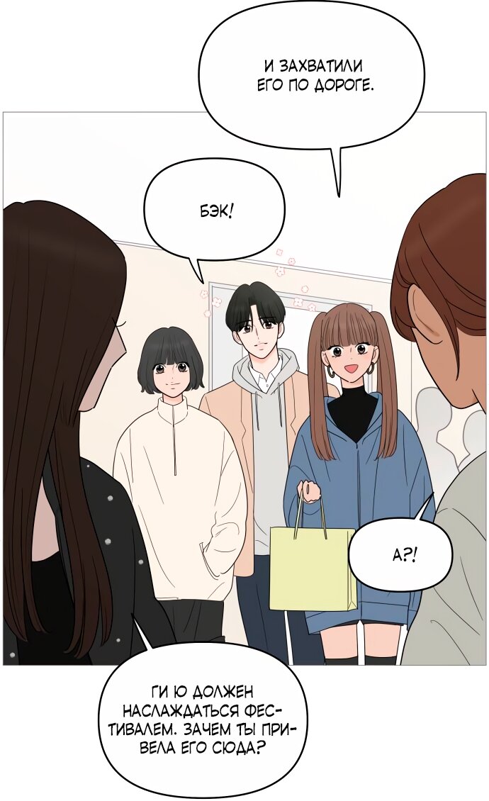 Манга В плену твоей улыбки - Глава 148 Страница 67