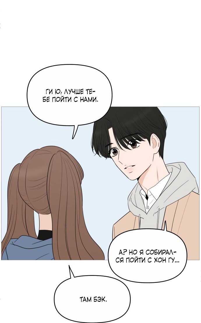 Манга В плену твоей улыбки - Глава 148 Страница 43