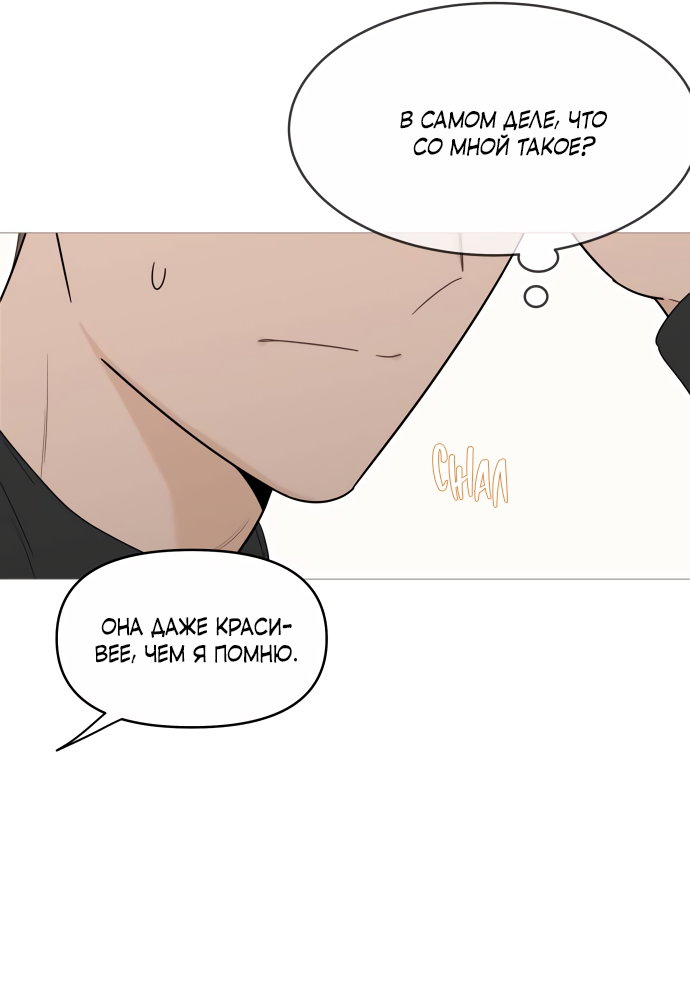 Манга В плену твоей улыбки - Глава 148 Страница 52