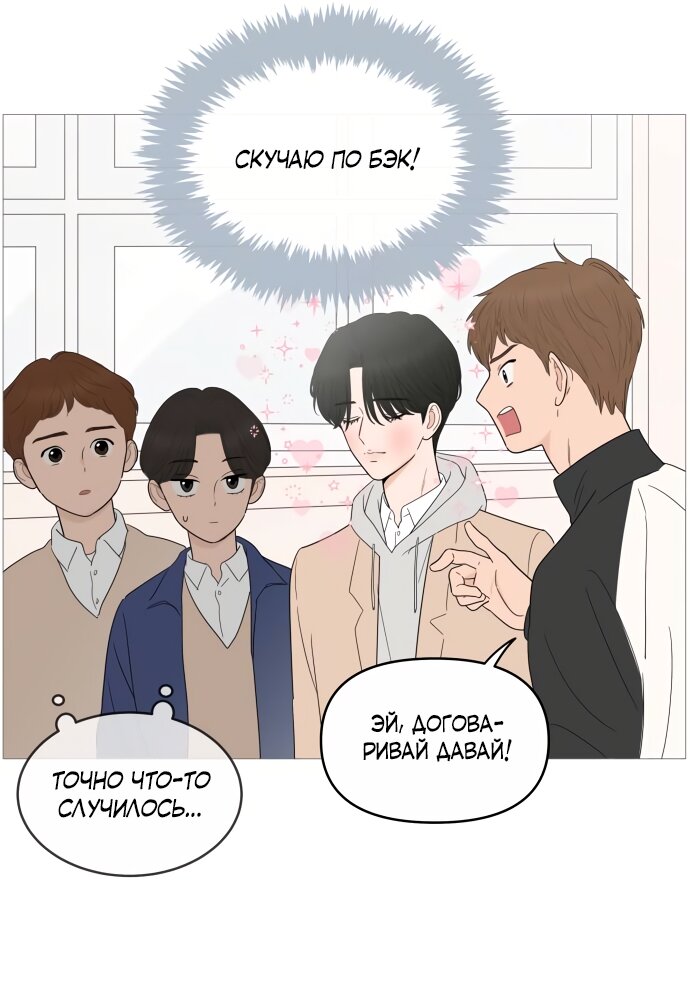 Манга В плену твоей улыбки - Глава 148 Страница 25