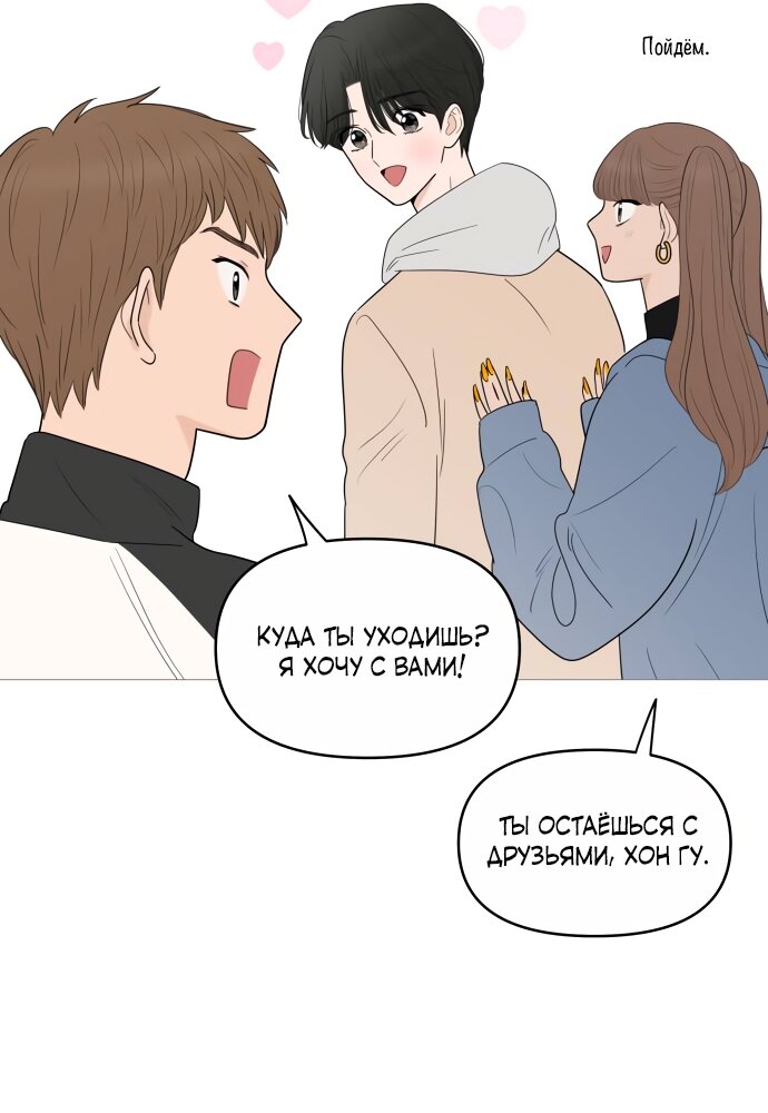 Манга В плену твоей улыбки - Глава 148 Страница 45