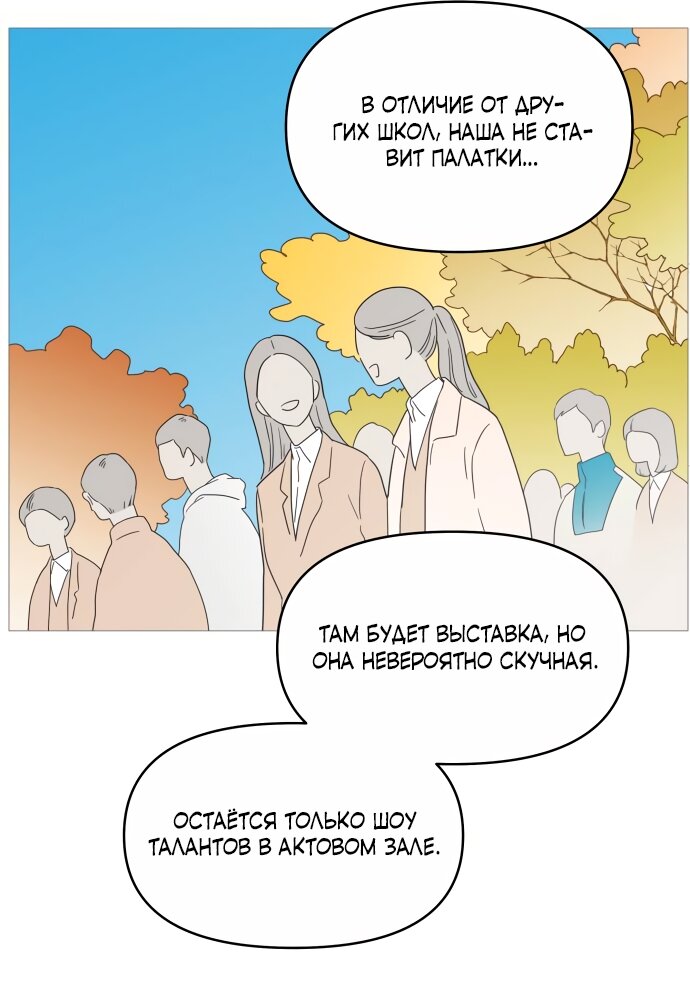 Манга В плену твоей улыбки - Глава 148 Страница 8