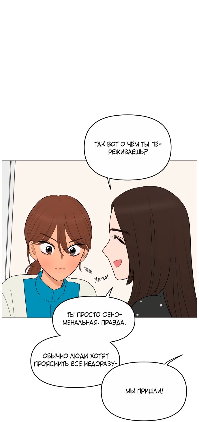 Манга В плену твоей улыбки - Глава 148 Страница 65