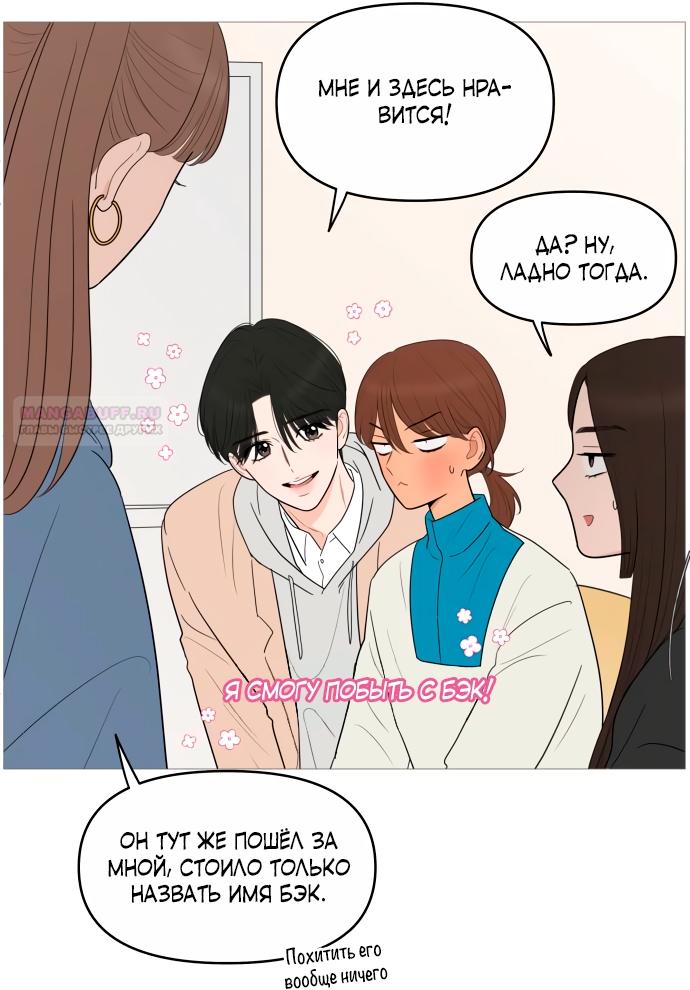 Манга В плену твоей улыбки - Глава 148 Страница 82
