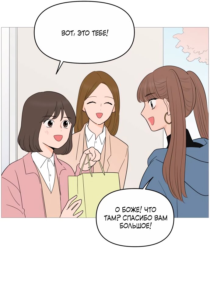 Манга В плену твоей улыбки - Глава 148 Страница 73