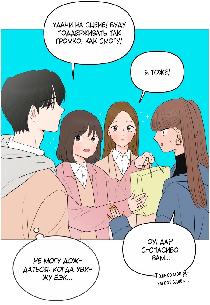 Манга В плену твоей улыбки - Глава 148 Страница 77