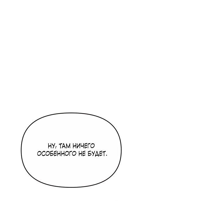 Манга В плену твоей улыбки - Глава 148 Страница 7