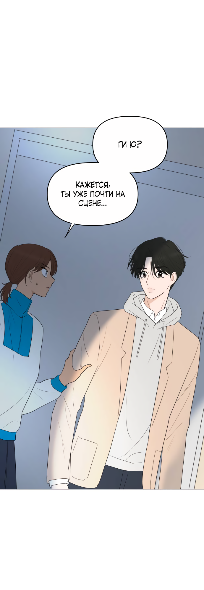 Манга В плену твоей улыбки - Глава 149 Страница 42