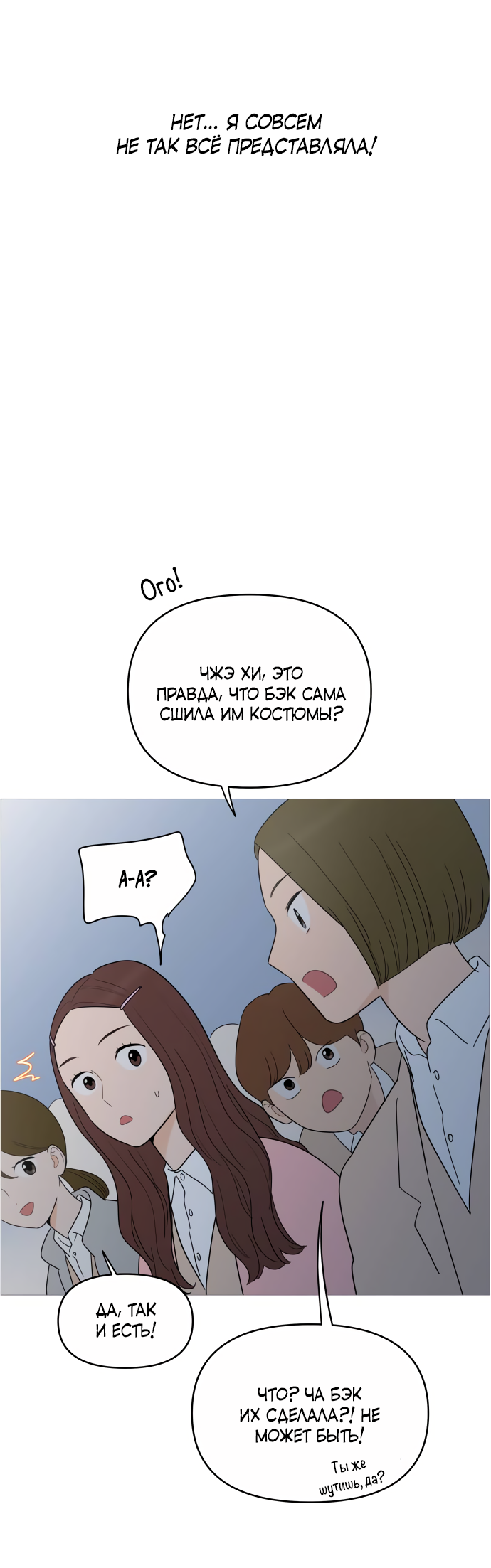 Манга В плену твоей улыбки - Глава 149 Страница 23