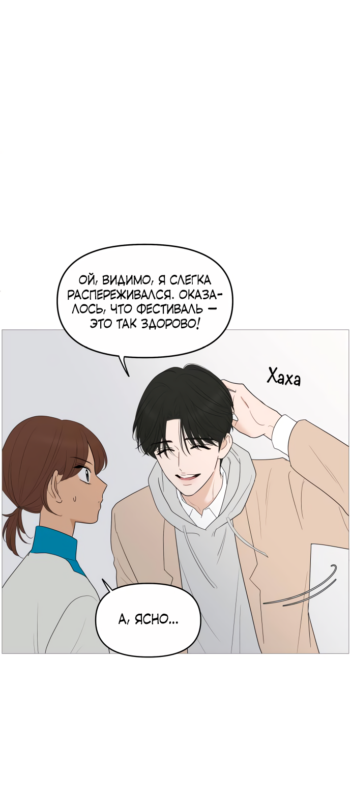 Манга В плену твоей улыбки - Глава 149 Страница 44