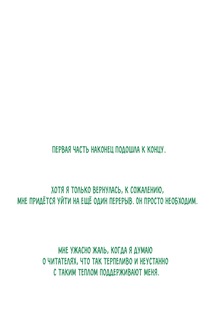 Манга В плену твоей улыбки - Глава 149 Страница 50