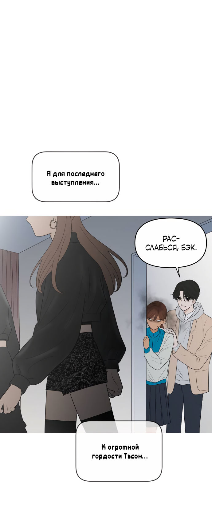 Манга В плену твоей улыбки - Глава 149 Страница 13